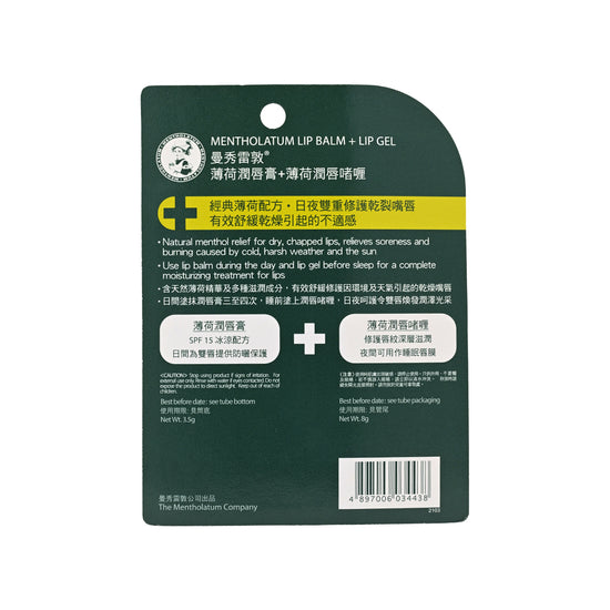 Mentholatum Medicated Lip Care Set 2PCS