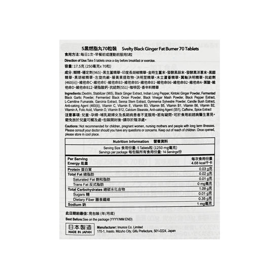 Svelty Black Ginger 70 Tablets