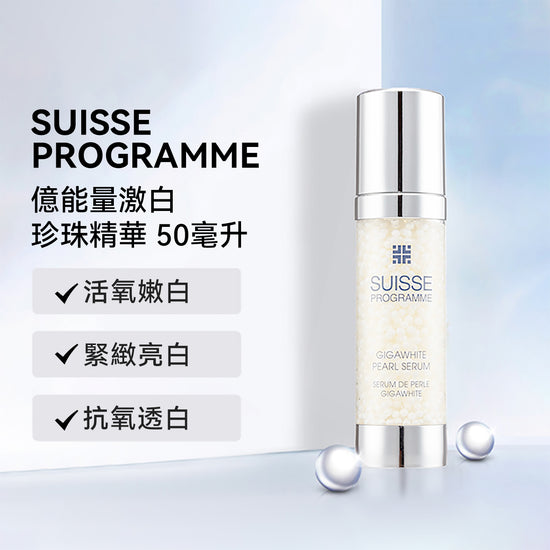 Suisse Programme Gigawhite Pearl Serum 50ML