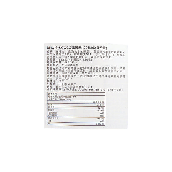 DHC Melilot 120Tablets | Sasa Global eShop