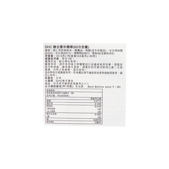 DHC Adlay Extract 60 capsules | Sasa Global eShop