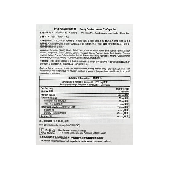 Svelty Pakkun Yeast 56 Tablets