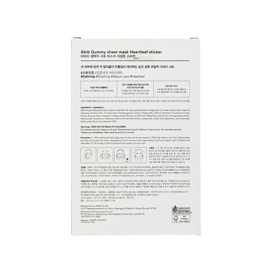 Abib Gummy Sheet Mask - Heartleaf Sticker 5pcs