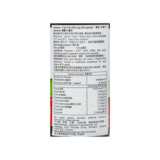 Parallel Import Jamieson Folic Acid 400 Mcg 200 Capsules | Sasa Global eShop