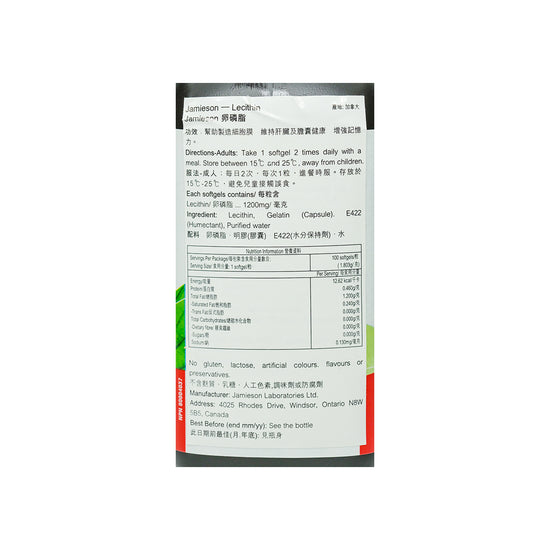 Parallel Import Jamieson Lecithin 1200mg 100 Softgels | Sasa Global eShop