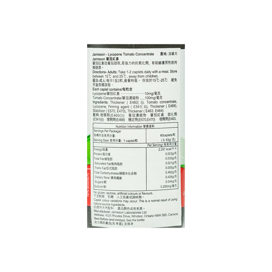 Parallel Import Jamieson Lycopene Tomato Concentrate 60 Capsules | Sasa Global eShop