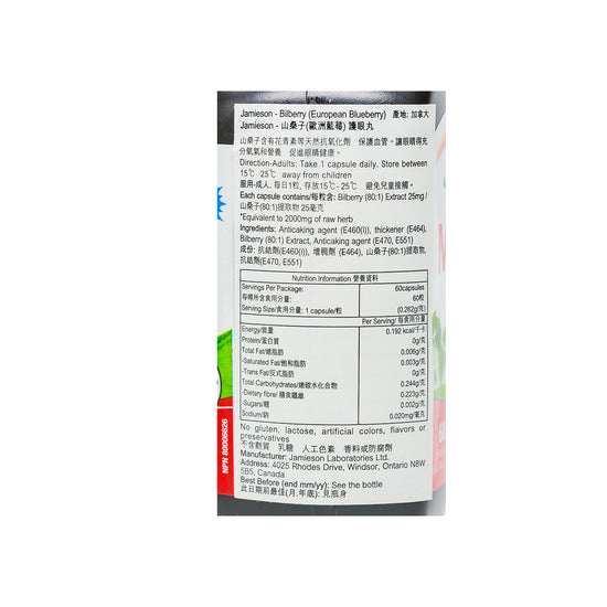 Jamieson Bilberry 2000mg 60 capsules