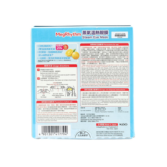 MegRhythm Gentle Steam Eye Mask - Grapefruit 12pcs | Sasa Global