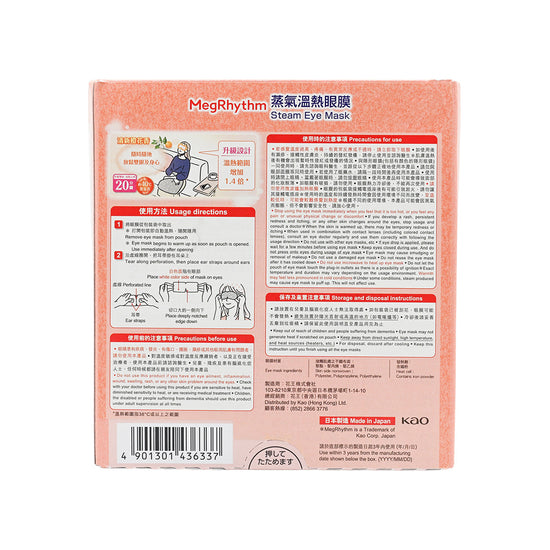 MegRhythm Gentle Steam Eye Mask - Beroli 12pcs | Sasa Global eshop