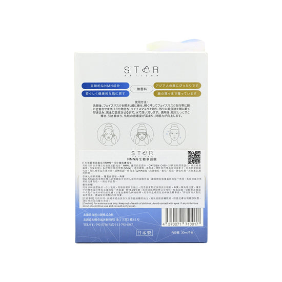 STAR ARTISAN NMN Regeneration Mask 6pcs x2