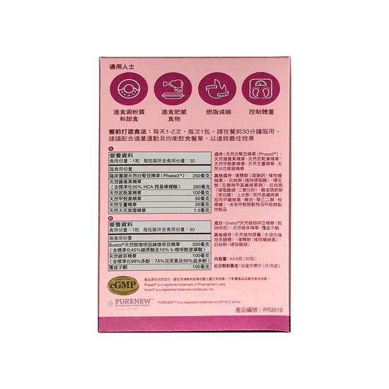 Purenew Slimming Fat and Carb Burner 30pcs