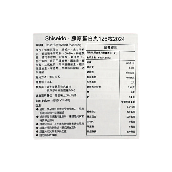 Shiseido The Collagen Tablet 2024 Version 126 tablets | Sasa Global