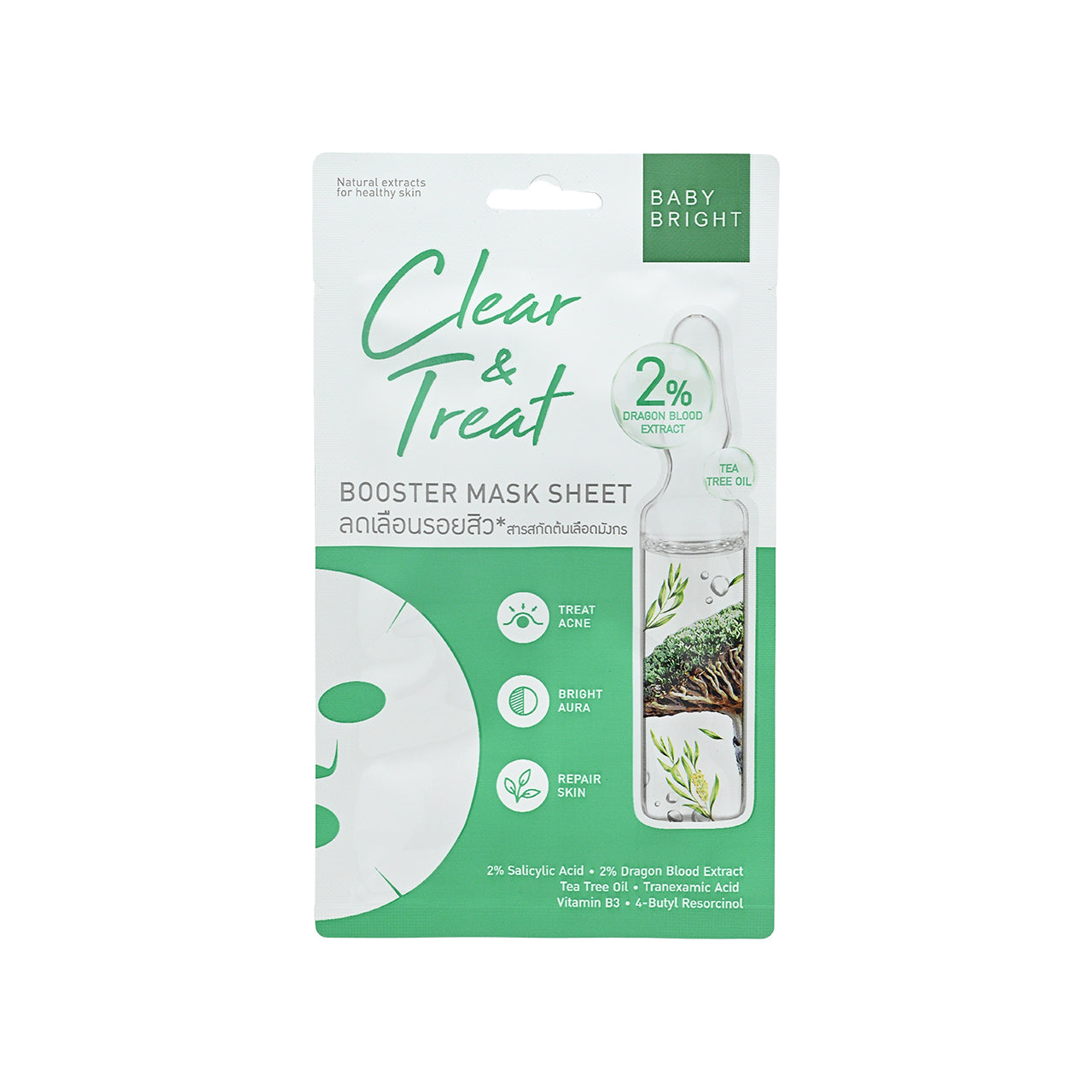 Baby Bright Clear &Treat Booster Mask 1pc | Sasa Global eshop