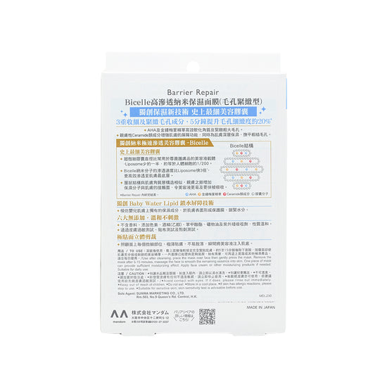 Barrier Repair Bicelle Facial Mask Pore Care 5pcs