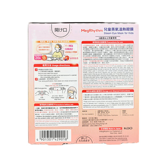 MegRhythm Steam Eye Mask for Kids Apple & Berry 5pcs