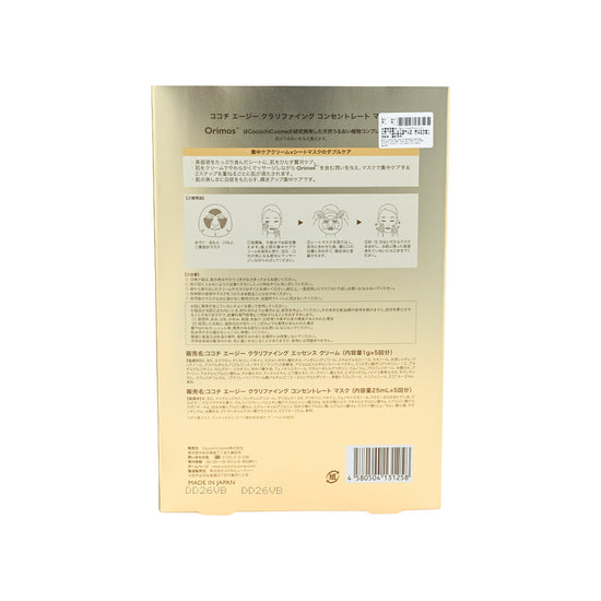 Cocochi Cosme AG Ultimate Clarifying Concentrate Mask 5pcs