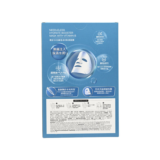 Neogence Needleless Hydrate Booster Mask with Vitamin B 5pcs