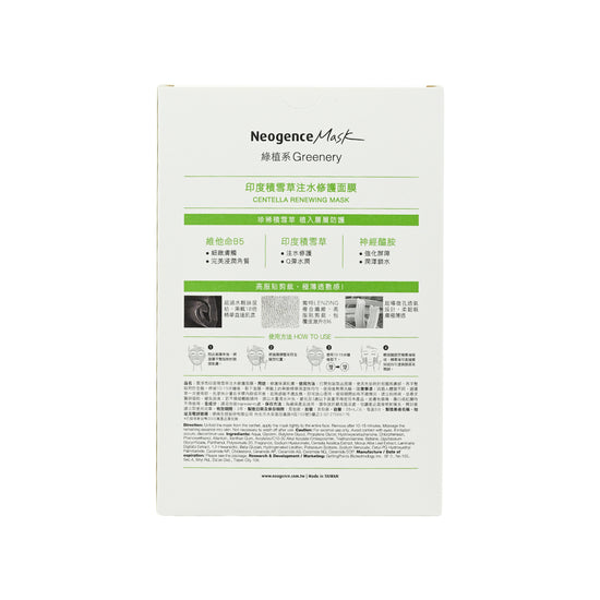 Neogence Centella Renewing Mask 8pcs