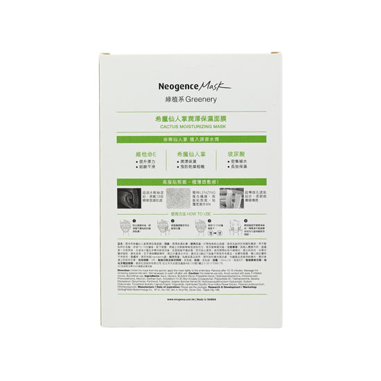 Neogence Cactus Moisturizing Mask 8pcs