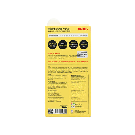 MA:NYO Pure Cleansing Oil Duo Set 2pcs