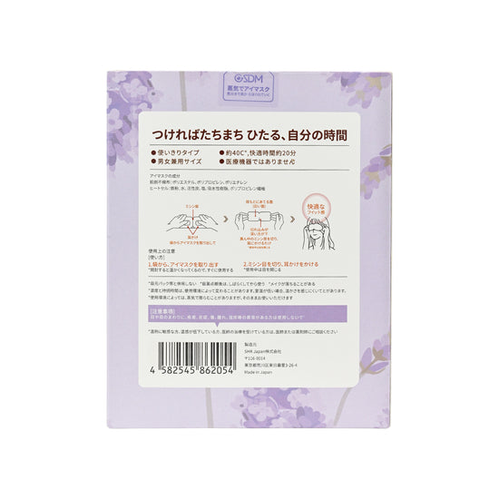 GSDM Gentle Steam Eye Mask-Lavender 10pcs