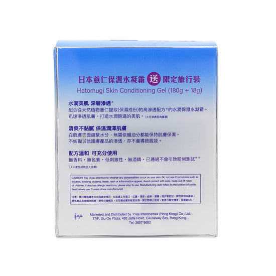 Hatomugi Skin Conditioner Special Set 2pcs