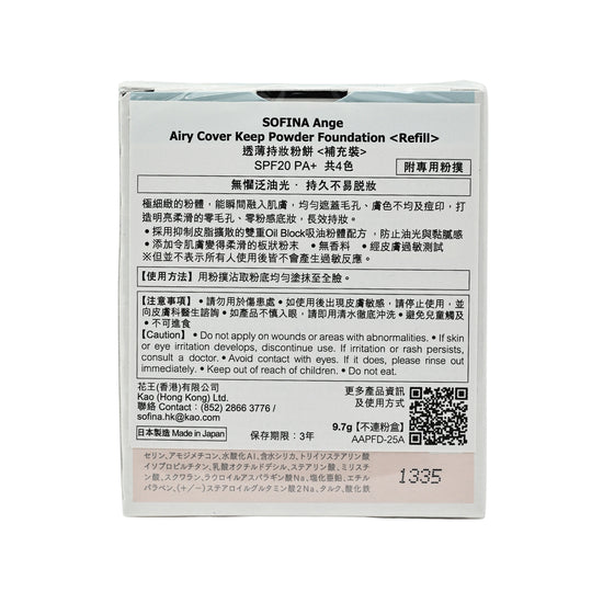 Sofina Ange Airy Cover Keep Powder Foundation Refill #OC01 9.7g