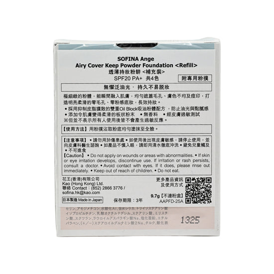 Sofina Ange Airy Cover Keep Powder Foundation Refill #PO01 9.7g