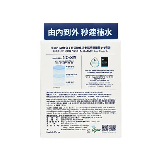 Torriden Hyaluronic Acid Serum Set 2pcs