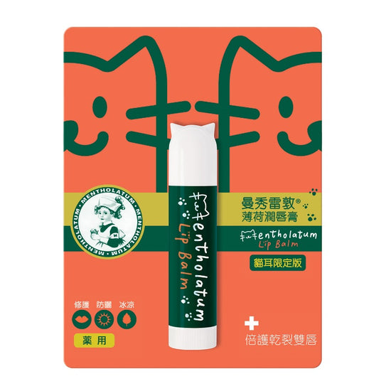Mentholatum Lip Balm 3D Cat 3.5G | Sasa Global eShop
