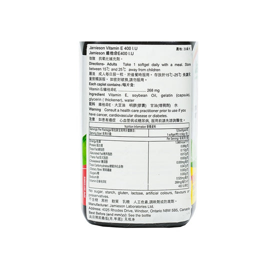 Parallel Import Jamieson Vitamin E 400Iu 120 Capsules | Sasa Global eShop