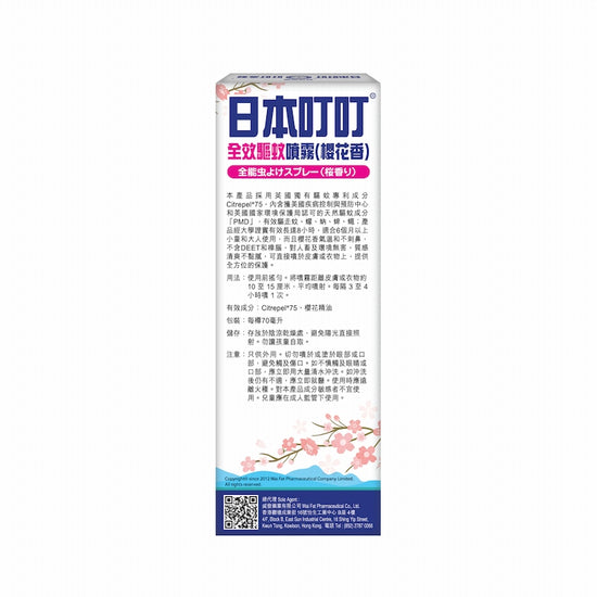 Ding Ding Mosquito 日本叮叮 Complete Mosquito Repellent Spray Cherry Blossom 70 ML | Sasa Global eShop
