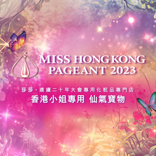 [HOT PICKS] Miss Hong Kong Pageant 2023