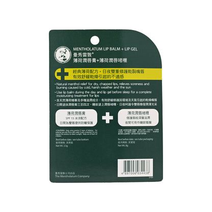 Mentholatum Medicated Lip Care Set 2PCS