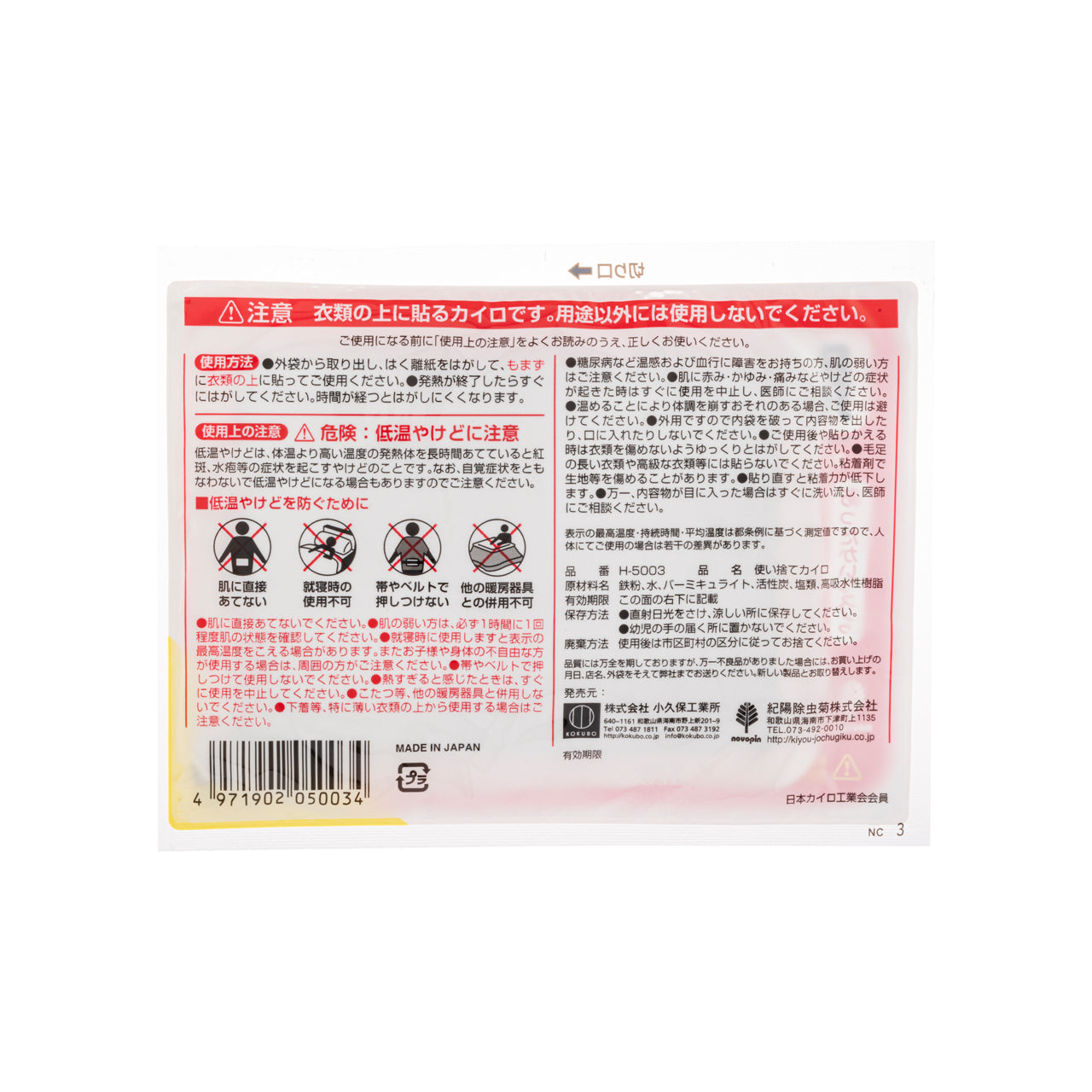Kokubo Stick-On Warmer Large 10PCS | Sasa Global eShop