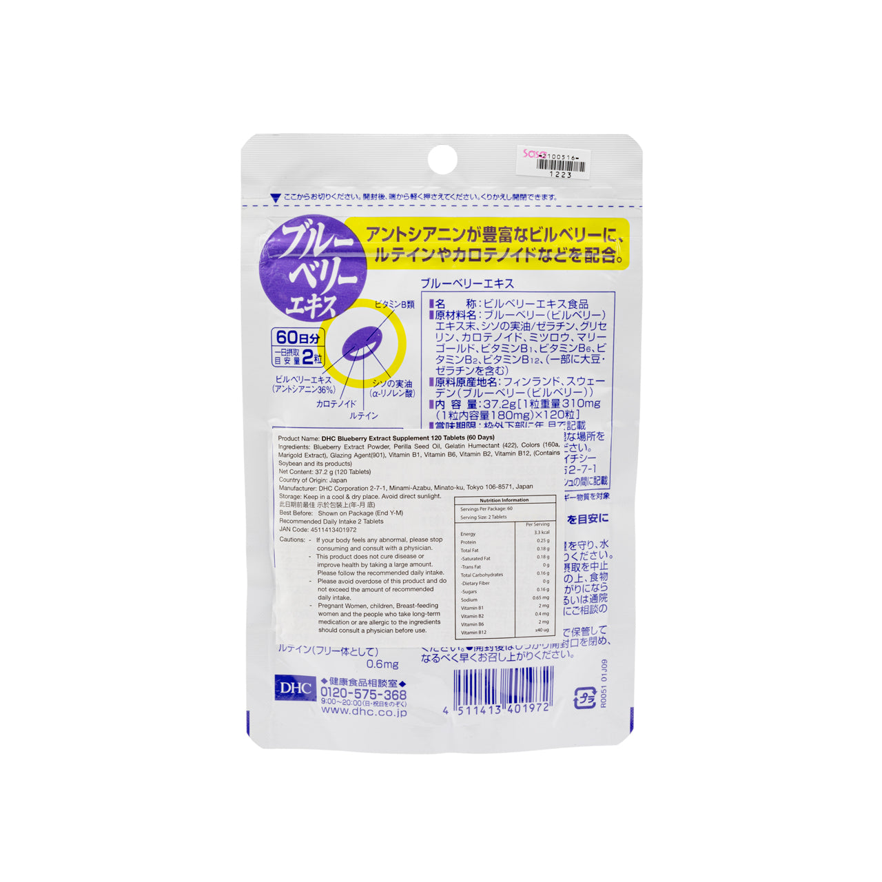 DHC Blueberry Extract 120 Tablets | Sasa Global eShop