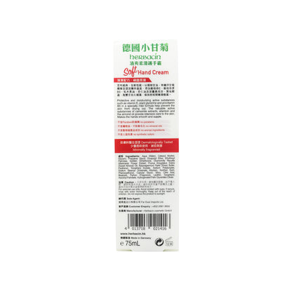 Herbacin Kamille Soft Hand Cream With Panthenol - Tube 75ml