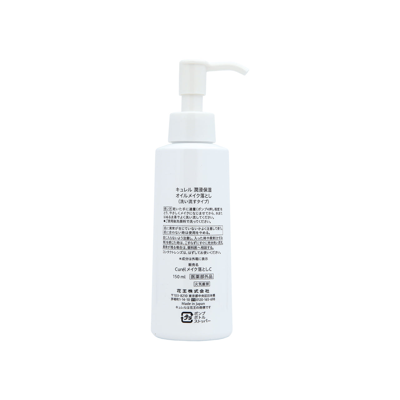 Curel Makeup Cleansing Oil 150ml | Sasa Global eShop