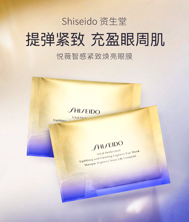 Shiseido Uplifting And Firming Express Eye Mask 12 Pairs | Sasa