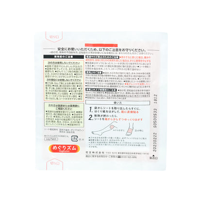 MegRhythm Gentle Steam Warm Leg Patch 6pcs | Sasa Global eShopMegRhythm Gentle Steam Warm Leg Patch 6pcs | Sasa Global