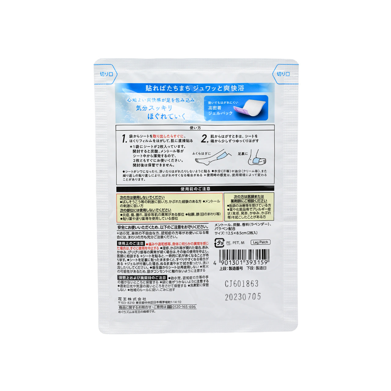 MegRhythm Carbonated Gel Cool Leg Patch 6pcs | Sasa Global eShop