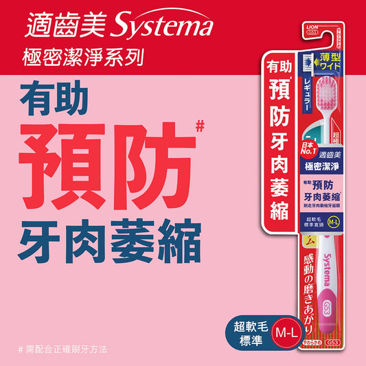 Lion Systema Wide High Density Toothbrush G53 Soft 1pc