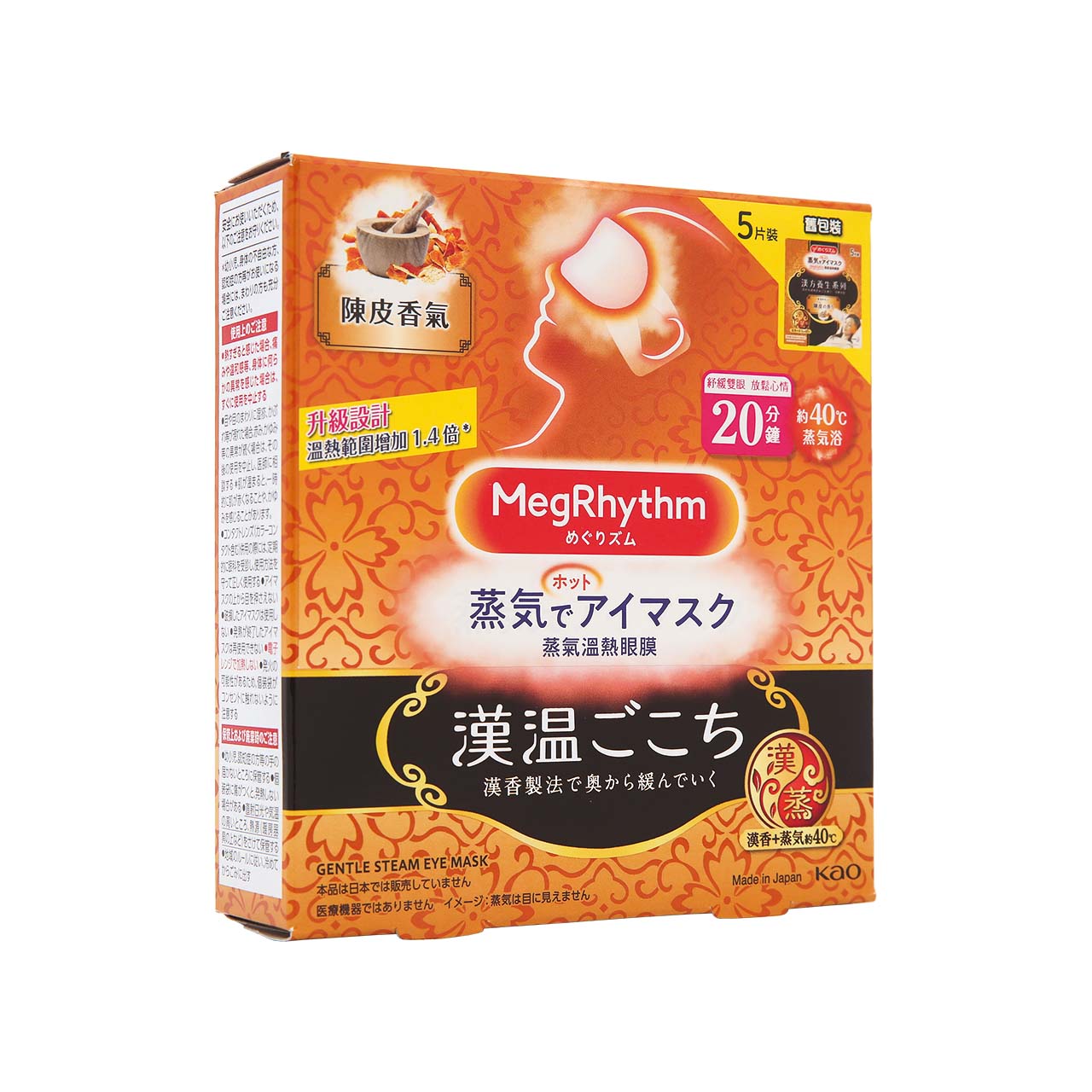 MegRhythm Steam Eye Mask Chen Pi 5pcs | Sasa Global eShop