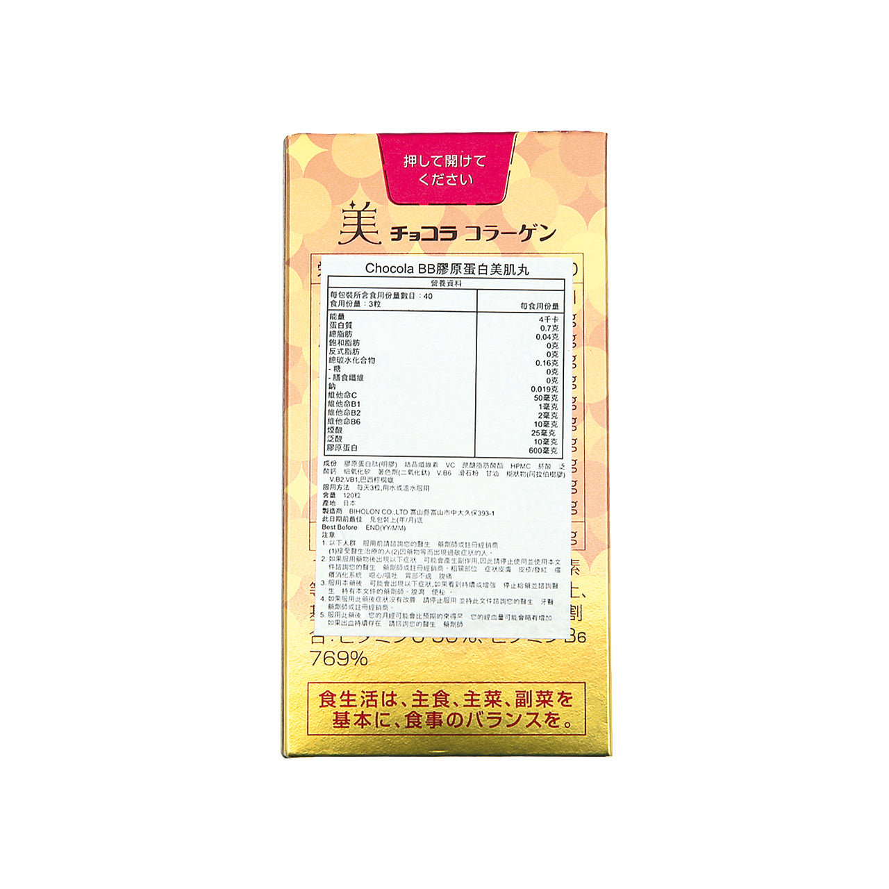 Chocola BB Collagen 120capsules | Sasa Global eShop