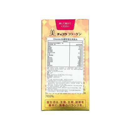Chocola BB Collagen 120capsules | Sasa Global eShop