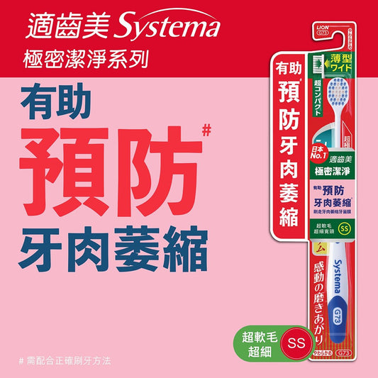 Lion Systema Wide High Density Toothbrush G73 Soft 1pc