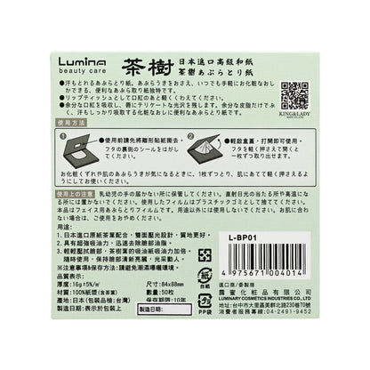 Lumina Tea Tree Facial Absorbent Paper 50pcs