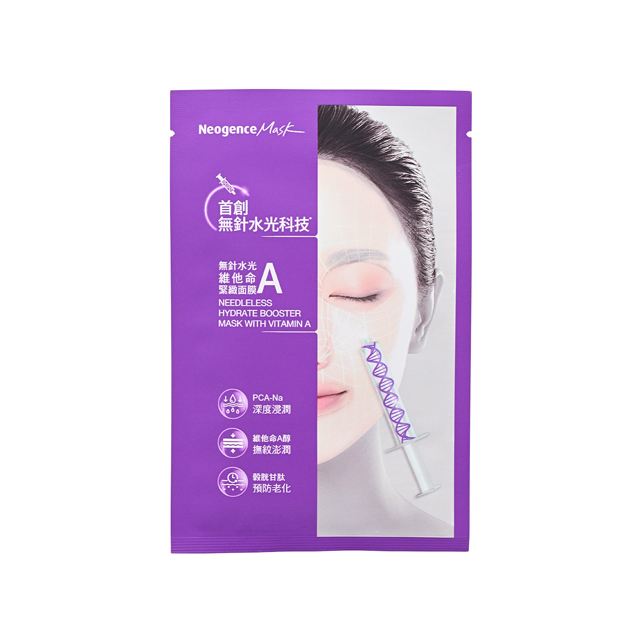 Neogence Needleless Hydrate Booster Mask with Vitamin A 5pcs