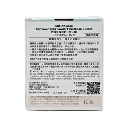 Sofina Ange Airy Cover Keep Powder Foundation Refill #PO03 9.7g