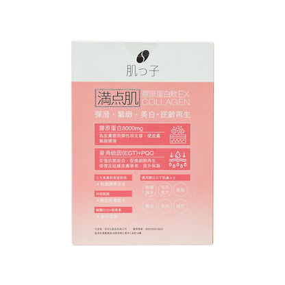 Hadatuko Collagen Drink EX 8000mg 30ml×10pcs